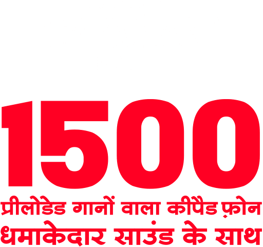 1500 Gaano wala feature phone